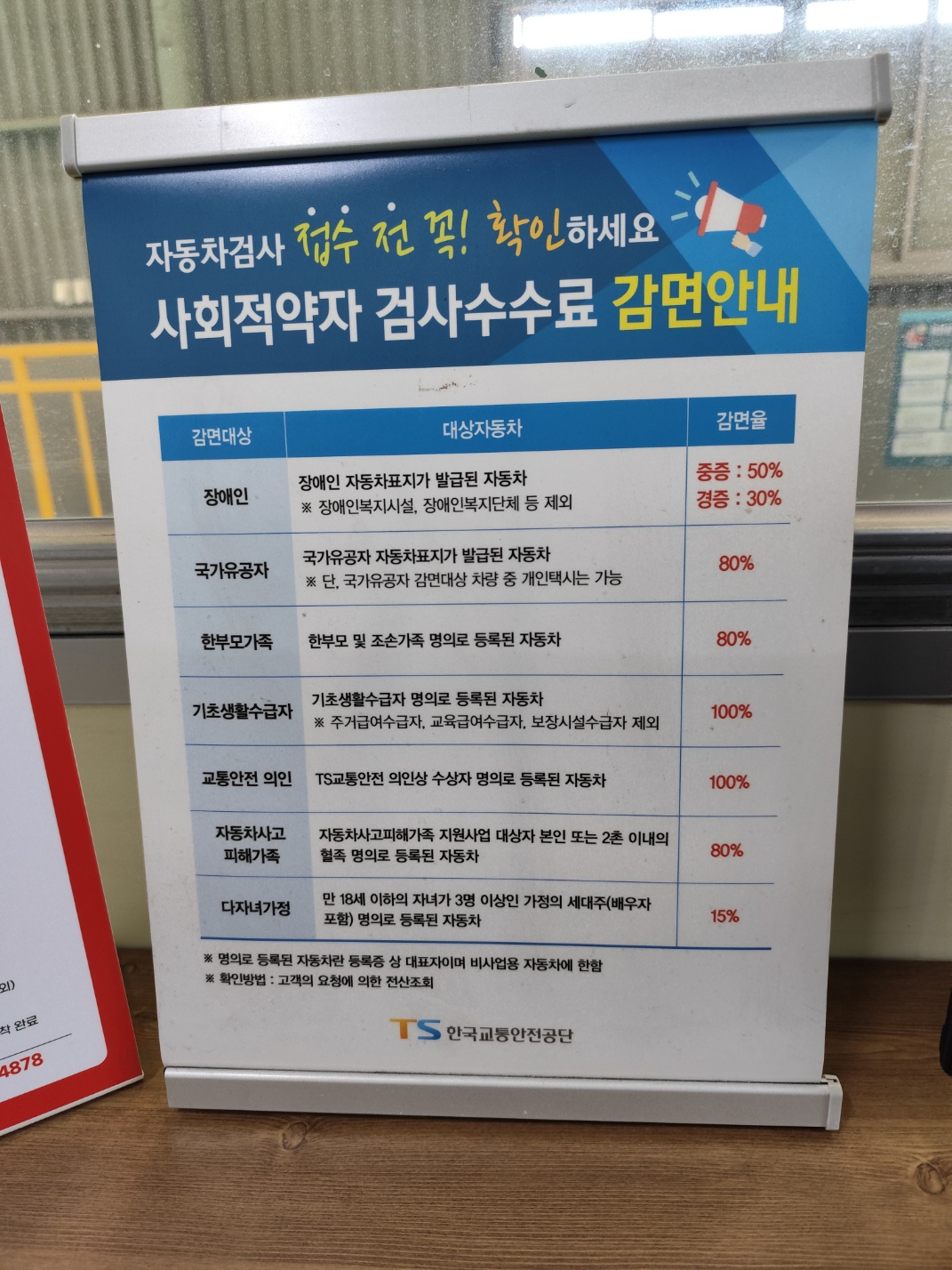 자동차검사 감면 안내 사진