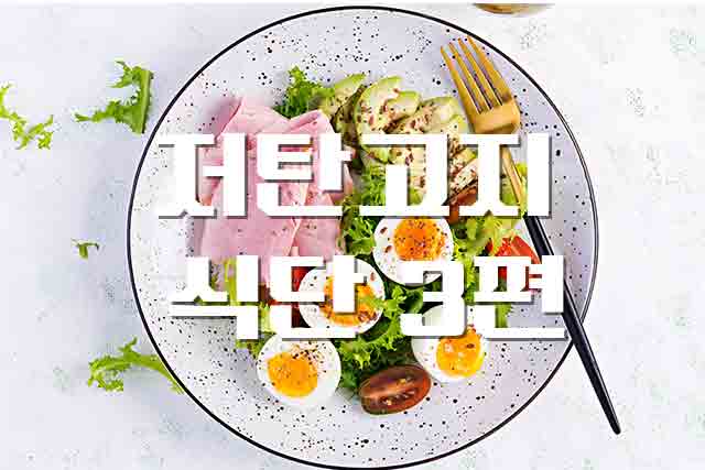  Zone Diet(존다이어트)의 기본 개념과 주의 사항