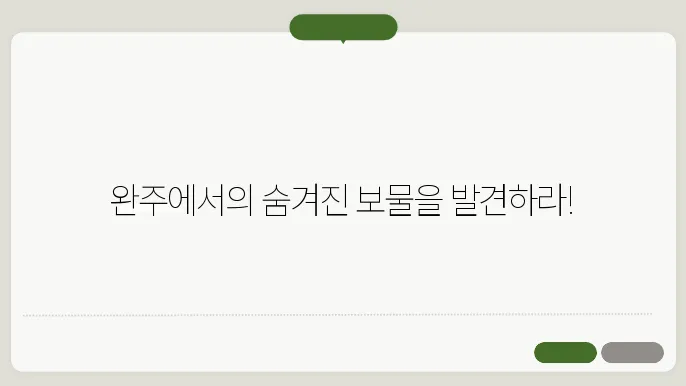 전주 한옥마을의 아름다운 모습