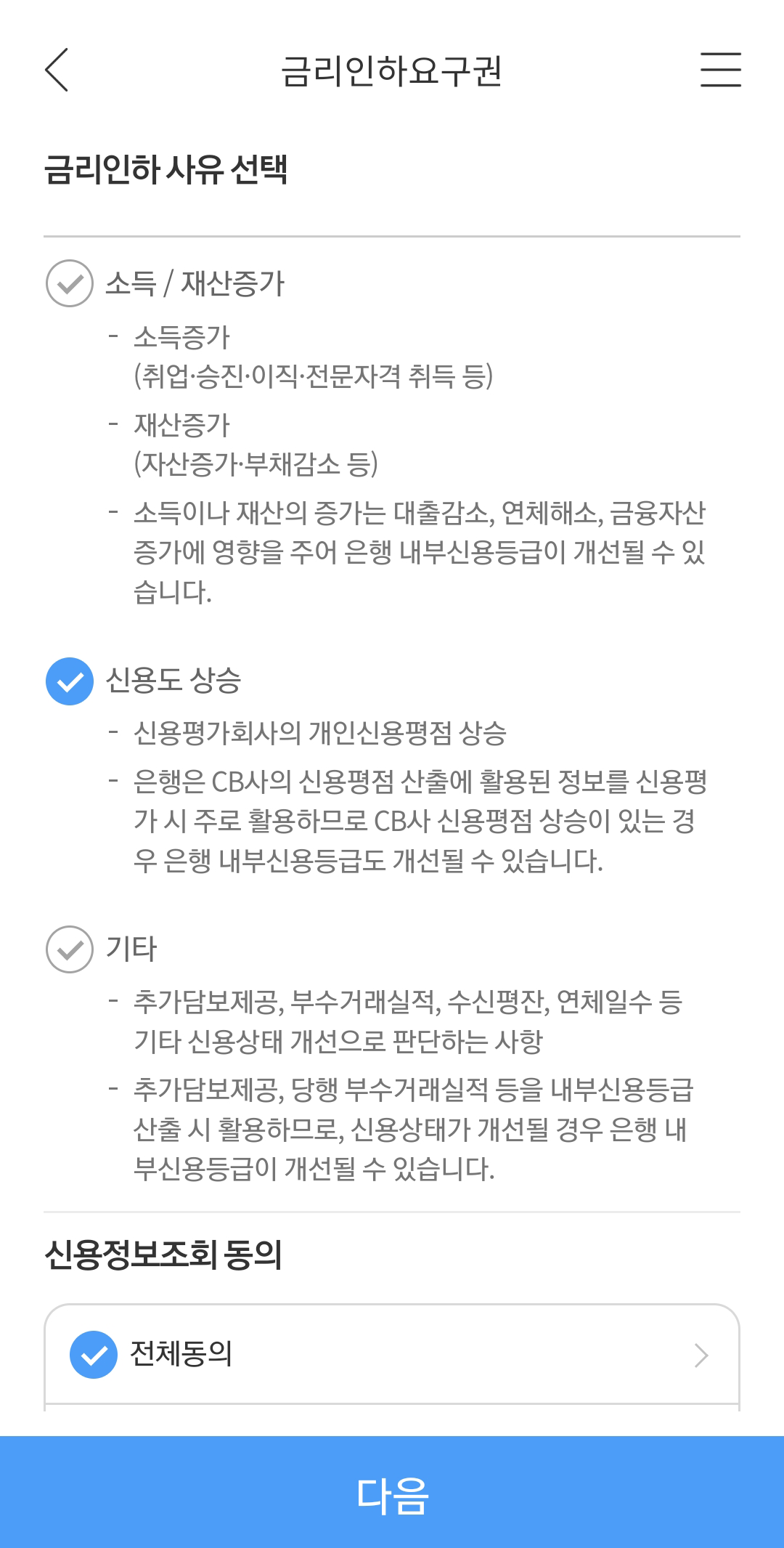 기업은행 모바일 뱅킹 금리인하요구권 신청화면