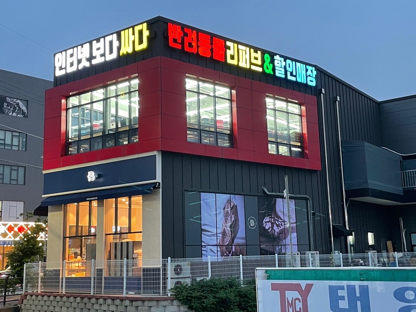  애완용품 전문점 이츠펫 천안청당점이 오픈되었네요