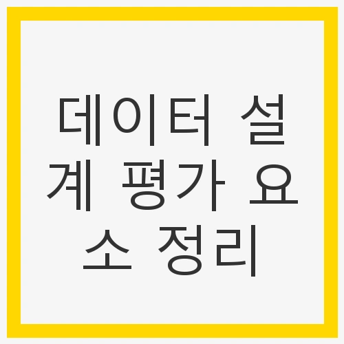 품질과 효율성을 위한 지침