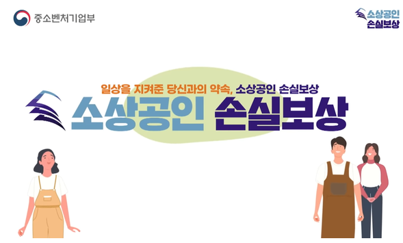  2분기 소상공인 손실보상 선지급 대상 신청방법 홈페이지