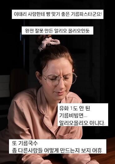 이태리 사람한테 뺨 맞기 좋은 기름파스타군요! 
완전 잘못 만든 알리오 올리오인듯 
유화 1도 안 된 기름비빔면... 알리오올리오 아니다. 
또 기름국수 좀 다른사람들 어떻게 만드는지 보지 어휴