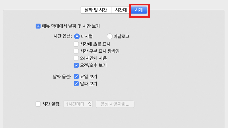 맥북-날짜-설정하는-화면