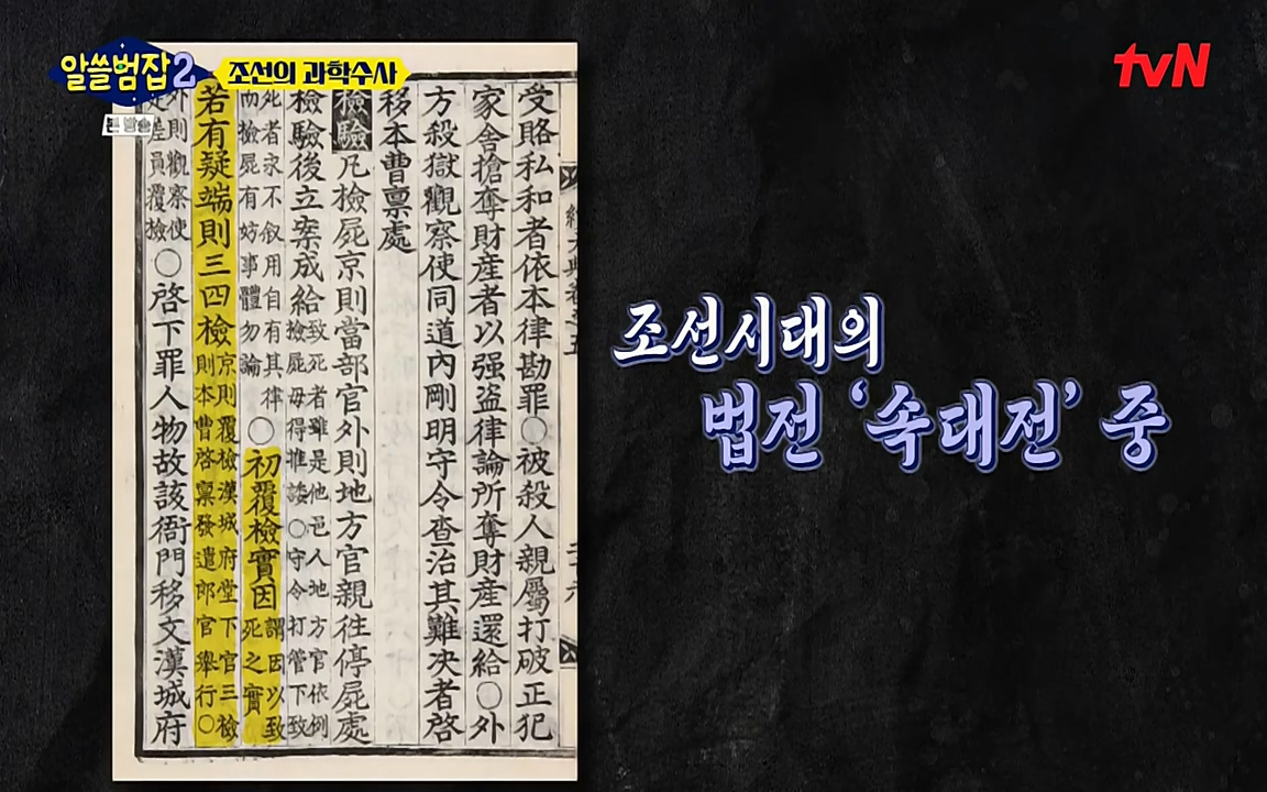 알쓸범잡 2.E16.220502p-NEXT.mp4_20220502_174204.095.jpg