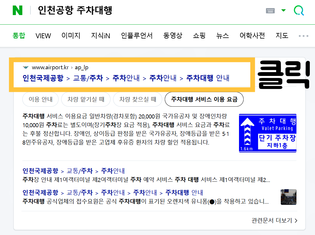 네이버인천공항주차대행공식사이트