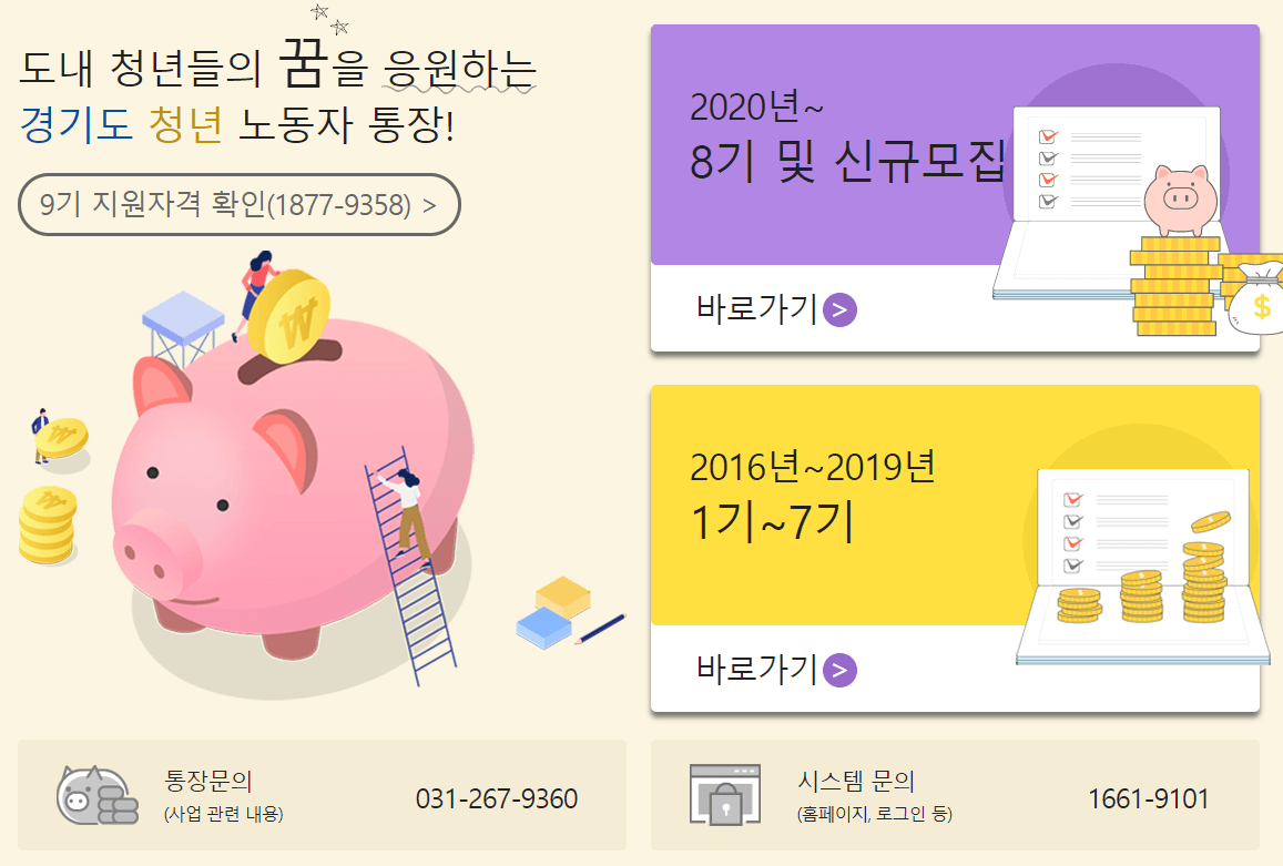 2021-경기도-청년-노동자-통장-온라인-신청-홈페이지