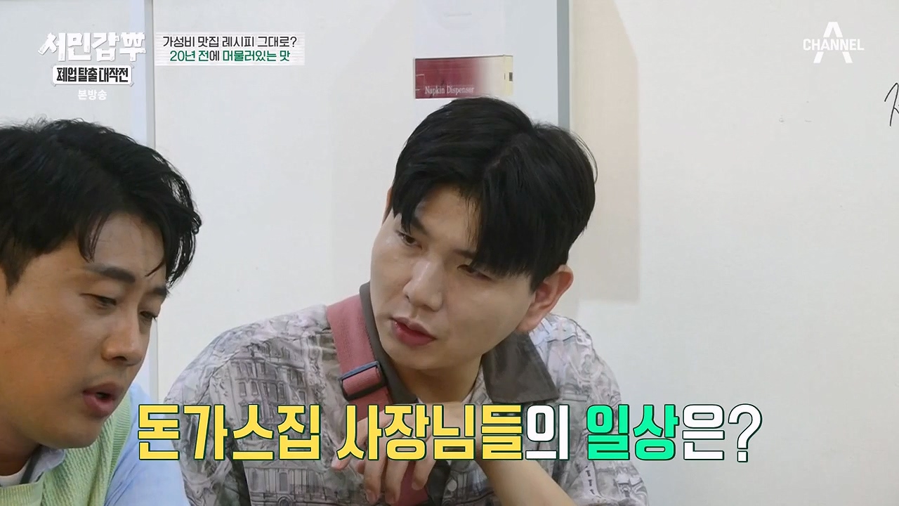 서민갑부 폐업 탈출 대작전.E08.230910p-NEXT.mp4_20230910_172740.057.jpg