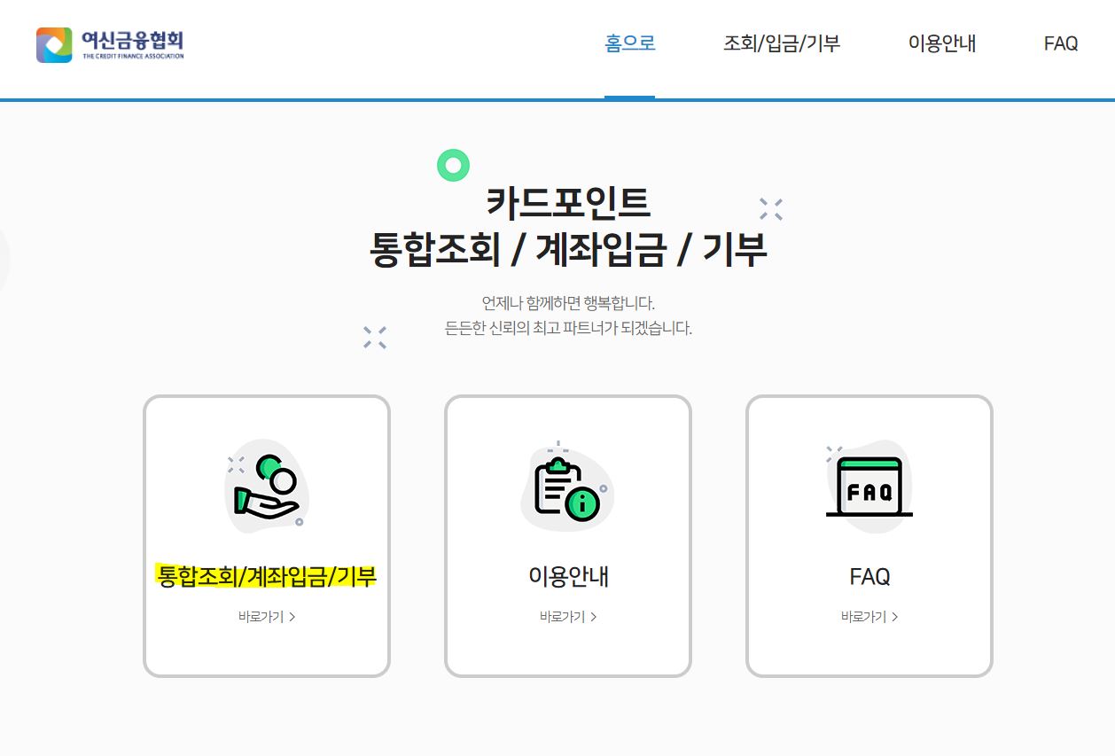 여신금융협회 홈페이지