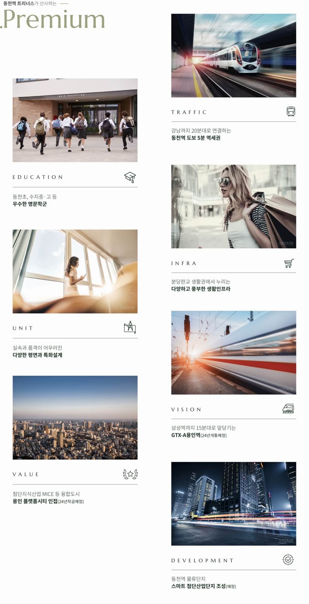 동천역-트리너스-프리미엄