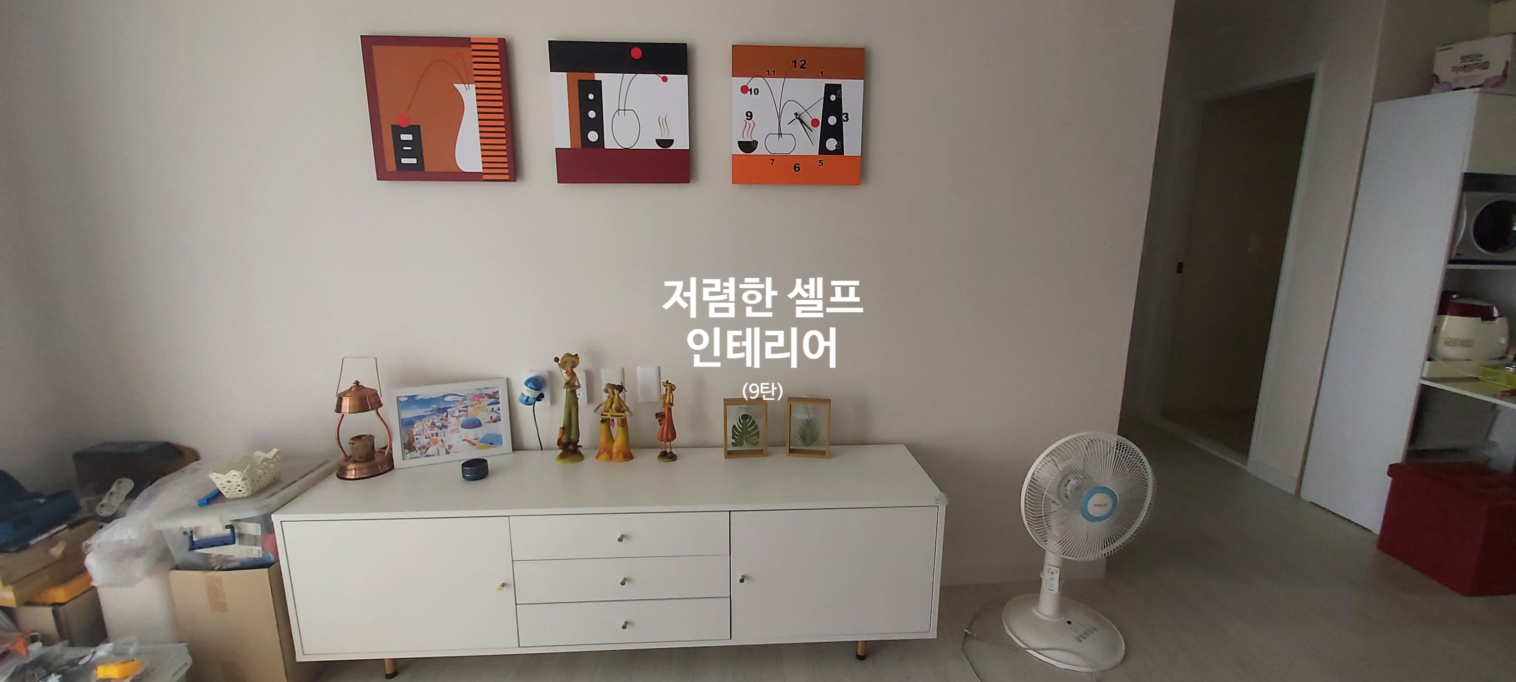 이사 후 정리 중이던 거실