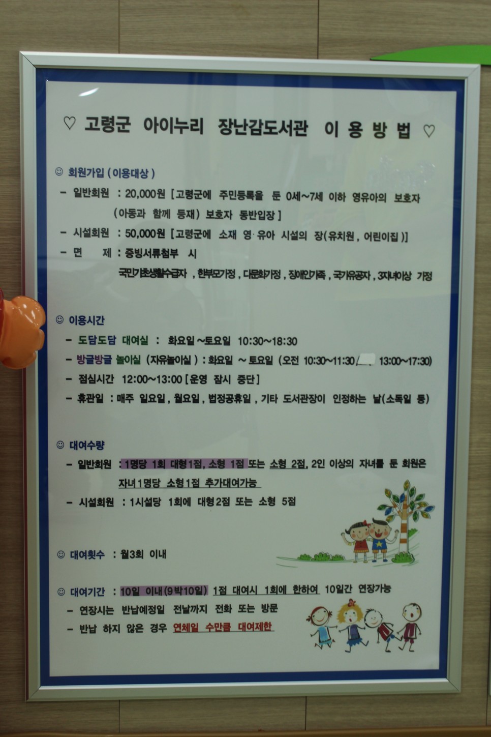 "고령군다산면 아이누리 6