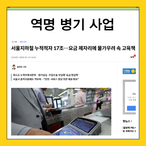 역명병기사업