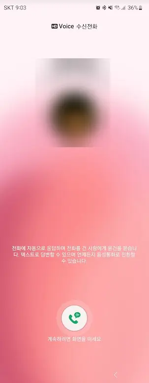 갤럭시 텍스트로 전화받기 기능 써보니 쓸만하네 사진 7