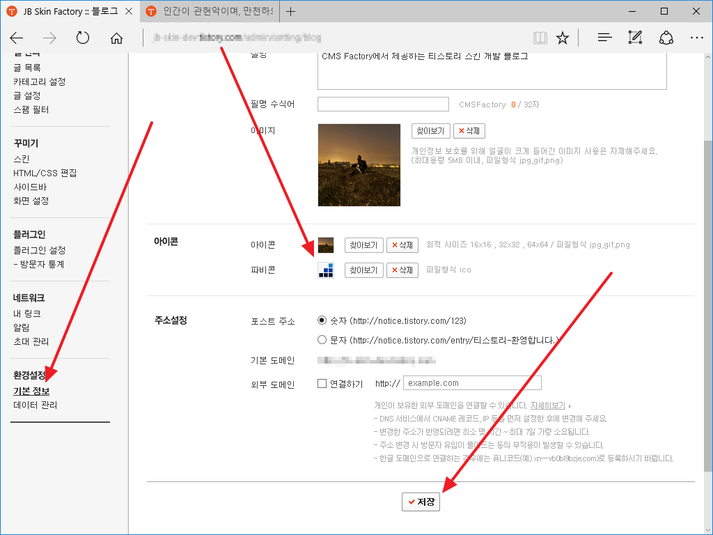  티스토리 강좌 / 파비콘(favicon) 만들기