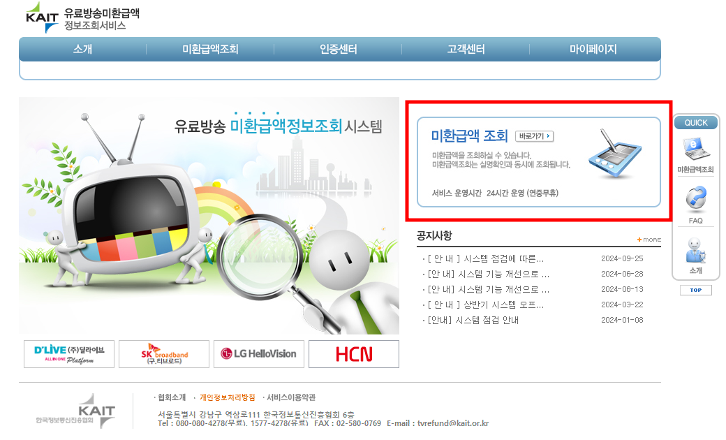 유료방송 미환급액, 나도 받을 수 있을까? 조회하고 권익 보호하기