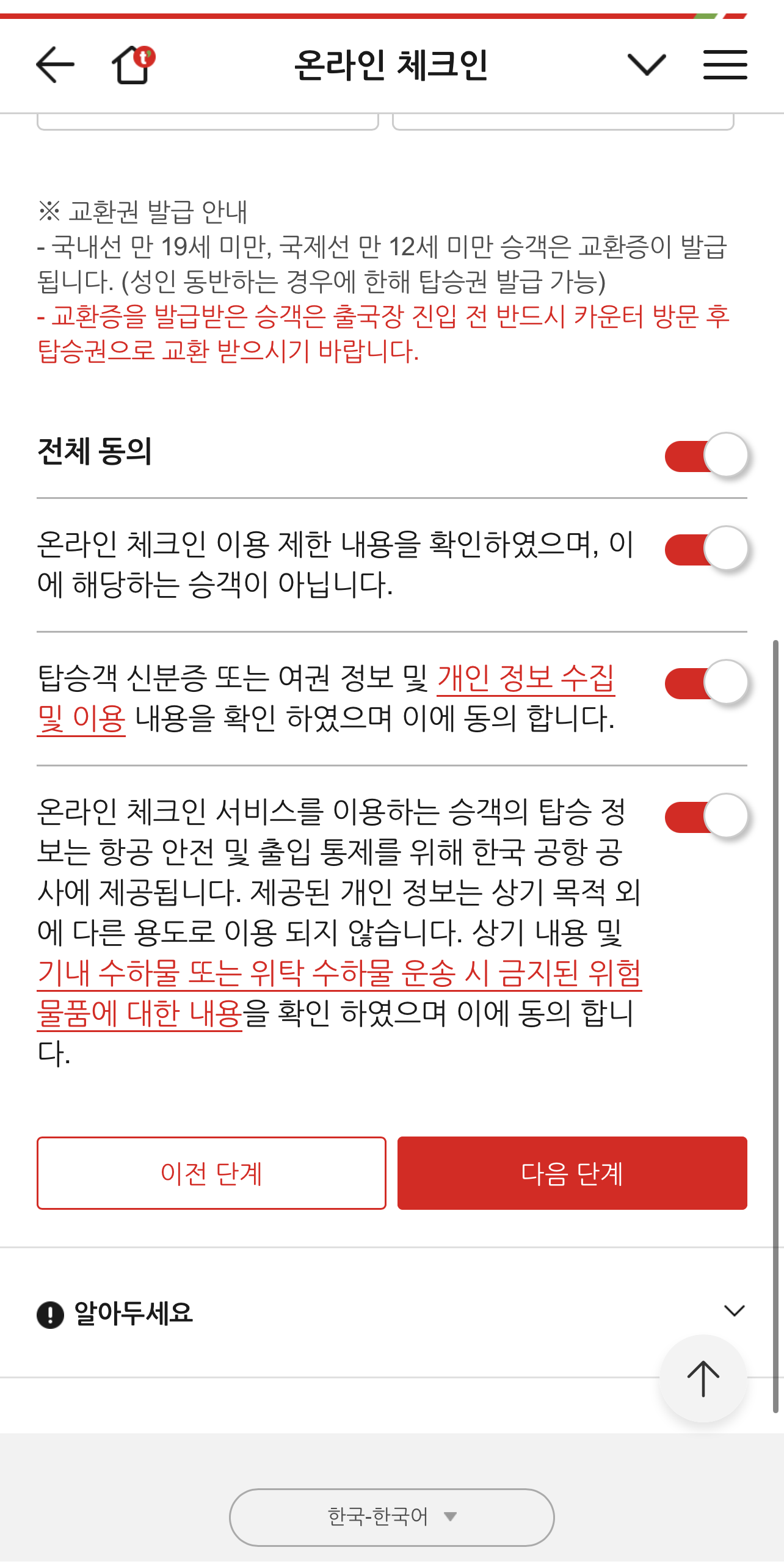 티웨이 항공 온라인 체크인: Trip.com 예약 8