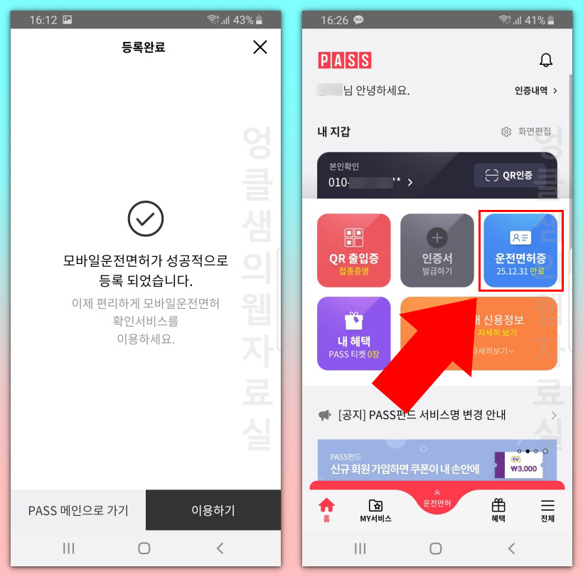 PASS 모바일 운전면허증 발급 방법 알아보기