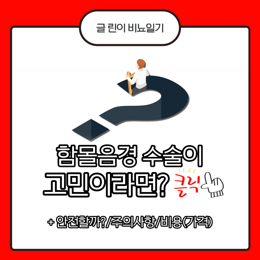 함몰음경 수술이 고민이라면? 클릭