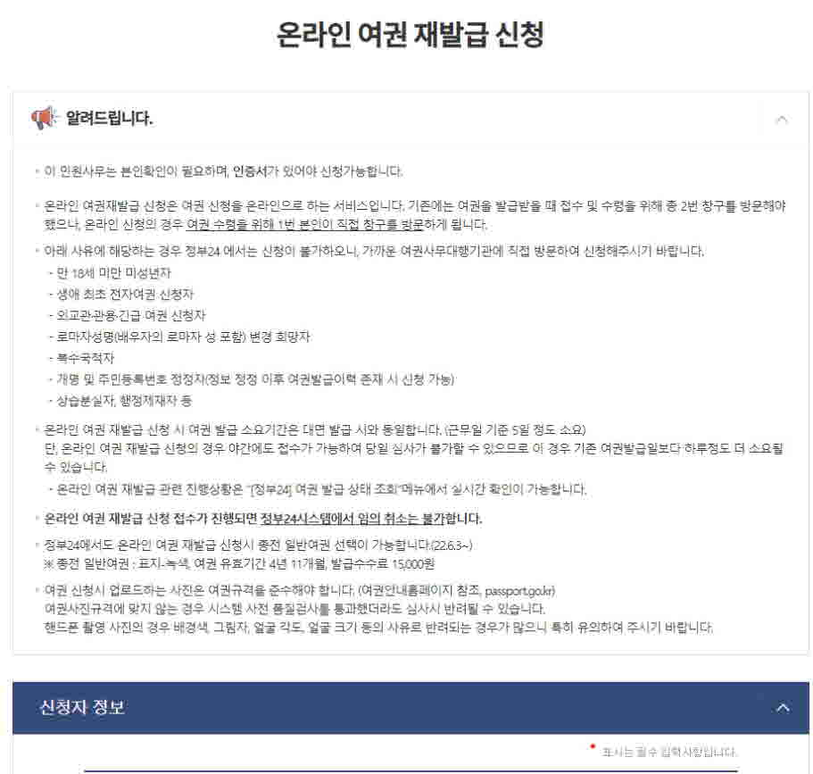 온라인 여권 신청3