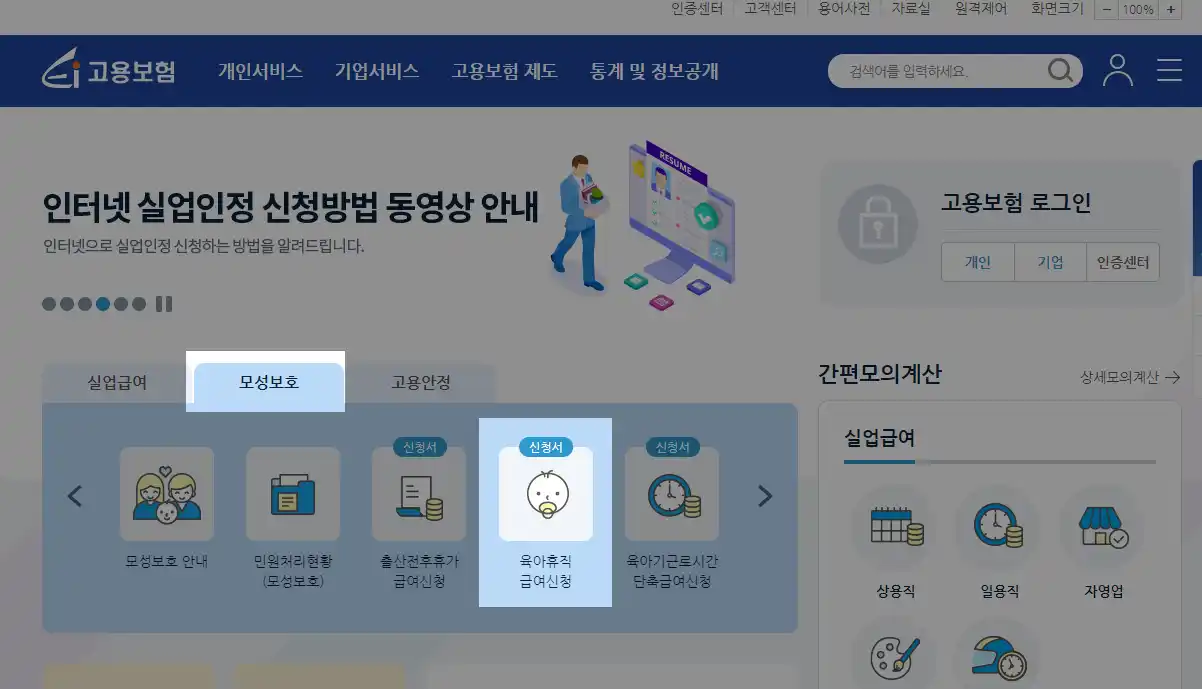 육아휴직 급여
