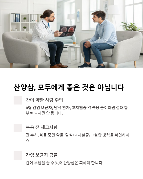 산양삼 모두에게 좋은 것은 아닙니다