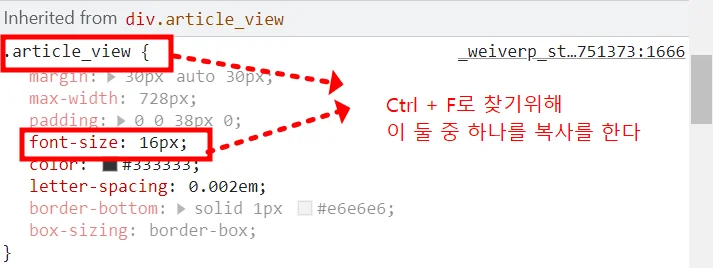 거기서 16px라고 나온 부분이 티스토리 블로그 폰트사이즈입니다.