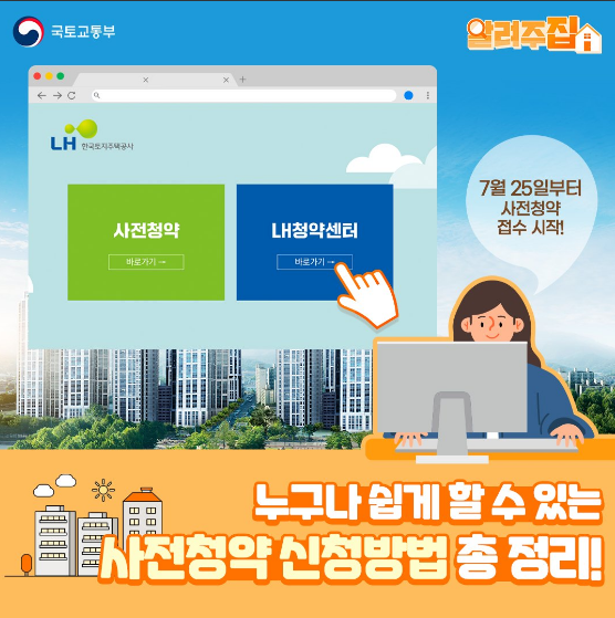  ‘남양주왕숙·고양창릉’ 등 사전청약 신청방법 총정리