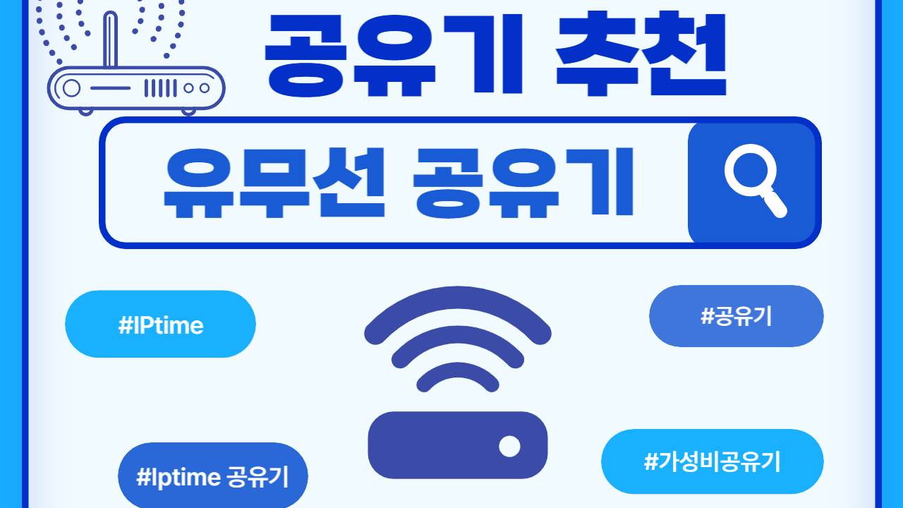 권장 유/무선 공유기