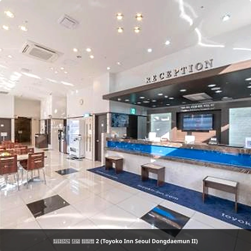 토요코인 서울 동대문 2 (Toyoko Inn Seoul Dongdaemun II)_4