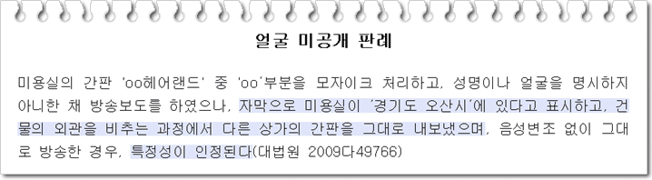 모욕죄 특정성 인정 판례