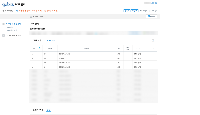 가비아 DNS 수정 페이지