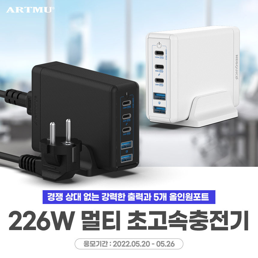  PD 226W 접지 멀티 초고속충전기 GE410 체험단 모집[다나와]