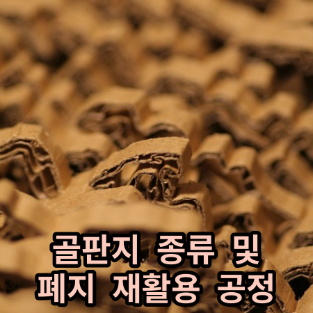 골판지 조각