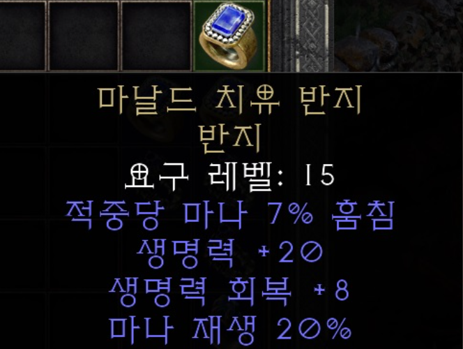  디아블로2 레저렉션 마날드 치유반지(마날드링)