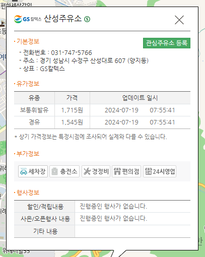 경기도 성남시 수정구 내 근처 주유소 가장 싼 곳 가격 저렴한 곳 찾기