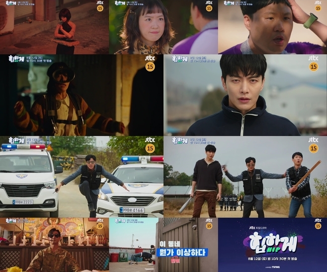 JTBC 힙하게 드라마 장면中 