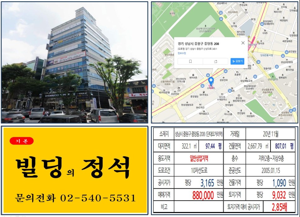  [성남시 중원구 스타벅스 80억 빌딩 실거래가 조회] 중앙동 208 (단대오거리역) 88억 원, 평당 9,032만 원 매매되었습니다.