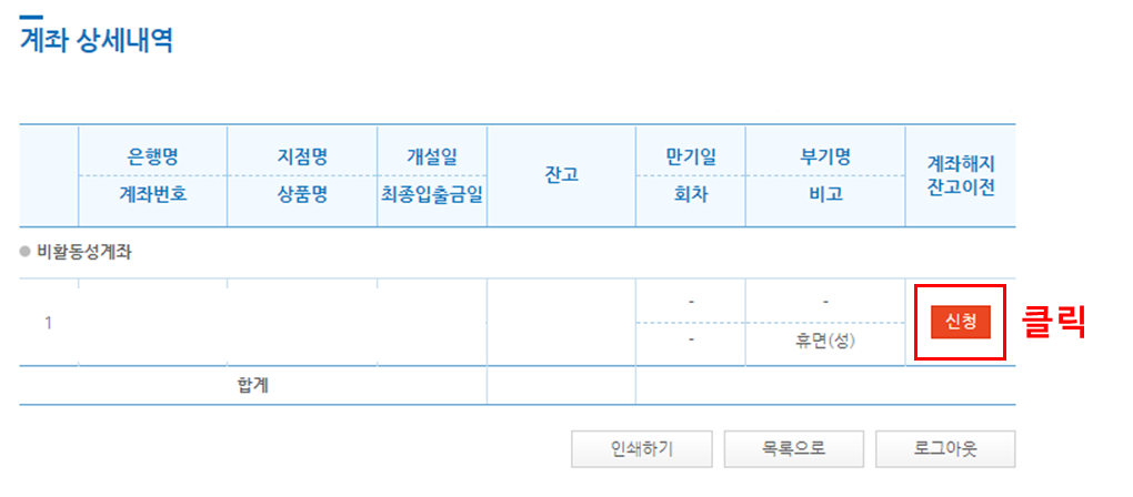 계좌상세내역