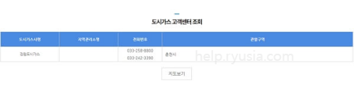 강원도 도시가스 고객센터 전화번호&#44; 담당구역