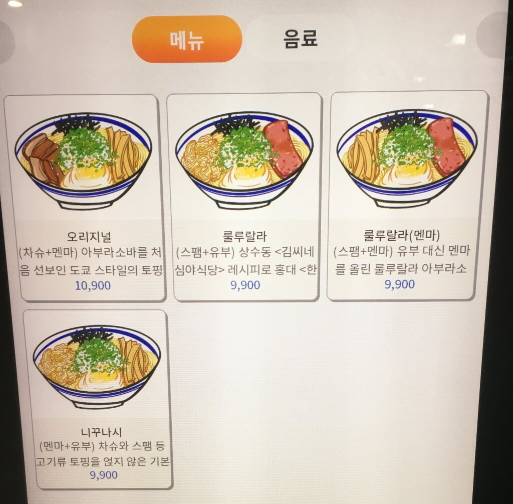 부산 문현동 BIFC 아부라소바 맛집! 김씨네붴 2호점