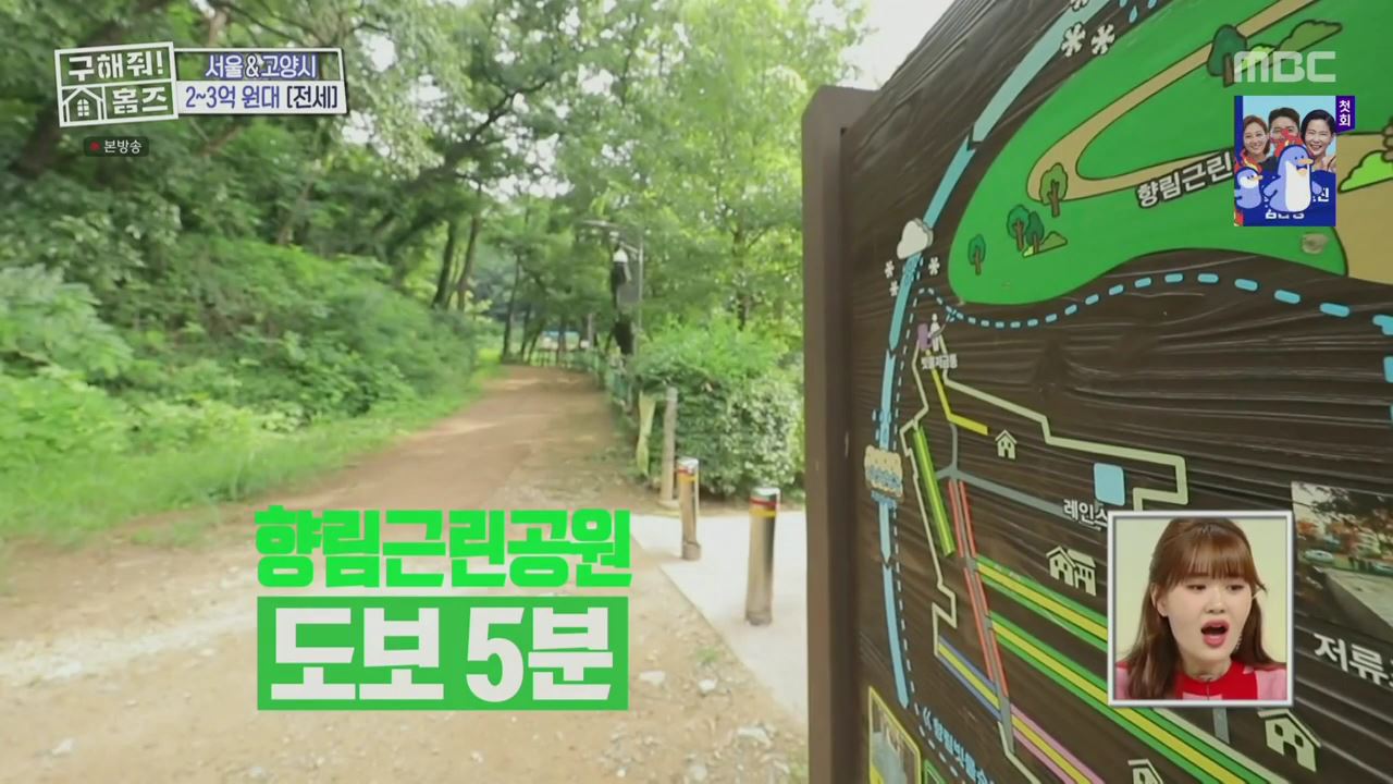 구해줘홈즈 서울시 은평구 불광동 북한산 숏방스 하우스 매물 가격 및 구조 인테리어 리모델링 최종선택 소개