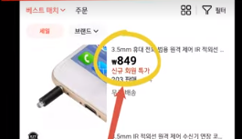 휴대폰을 만능리모컨으로 사용하기 (3.5mm 이어폰 잭 IR 커넥터 사용) 1 img