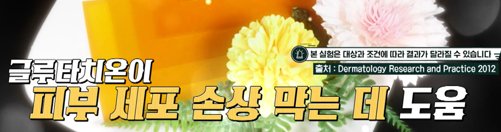 글루타치온 효능