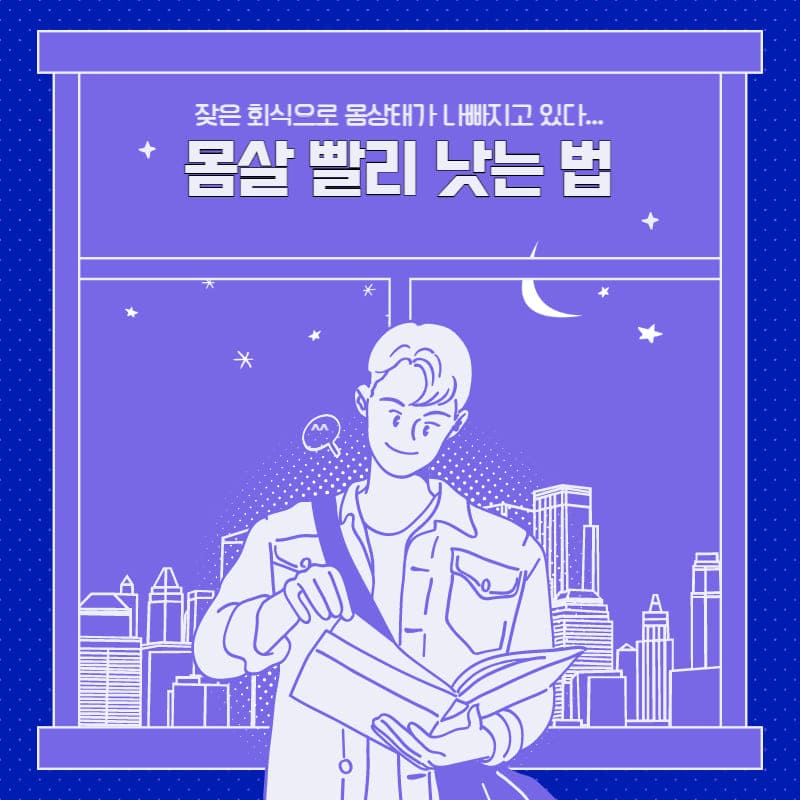  감기 몸살 증상 있을 시 빨리 낫는법