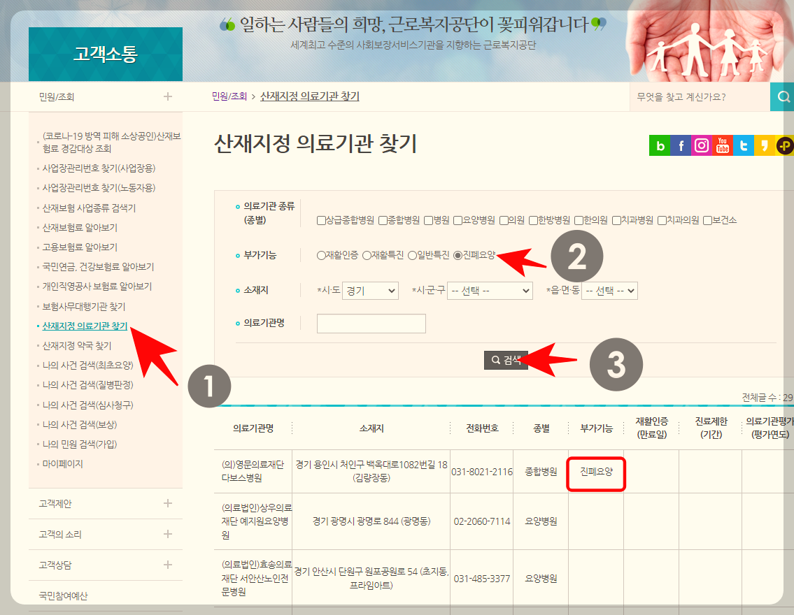 산재 지정 의료기관 찾기