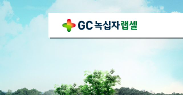  녹십자랩셀  주가