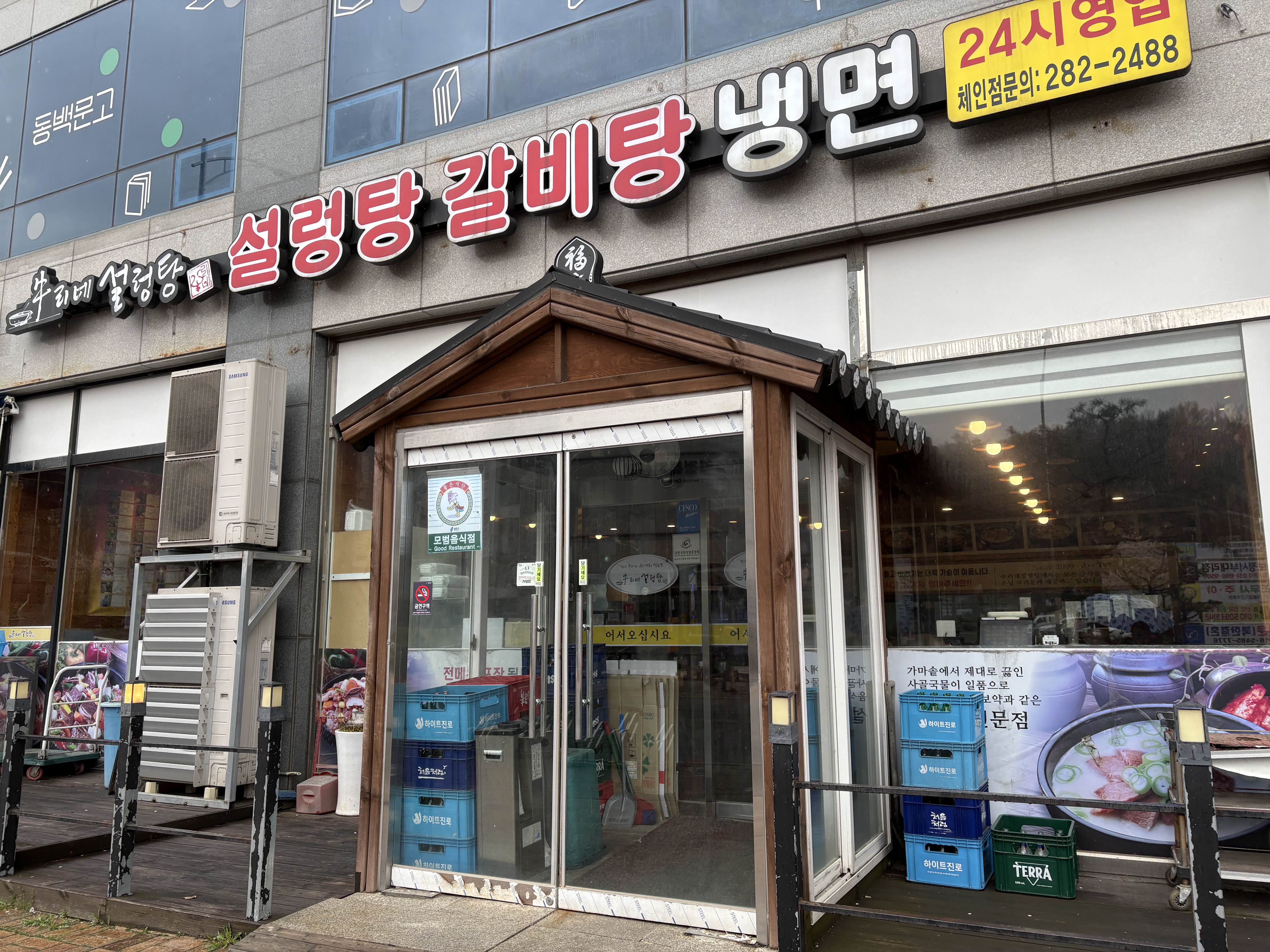 우리네설렁탕 2