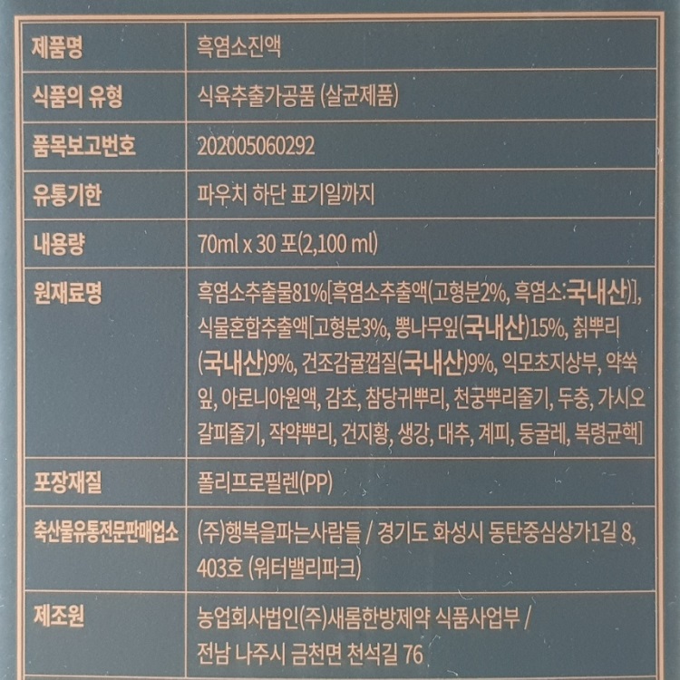 이경제흑염소진액성분